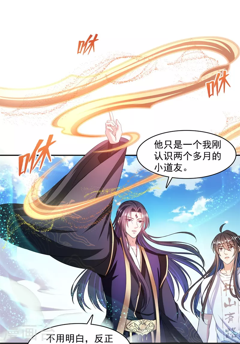 《修真聊天群》漫画最新章节第448话 九纹灵皇，霸宋！免费下拉式在线观看章节第【23】张图片