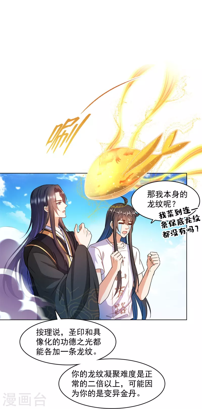 《修真聊天群》漫画最新章节第448话 九纹灵皇，霸宋！免费下拉式在线观看章节第【29】张图片