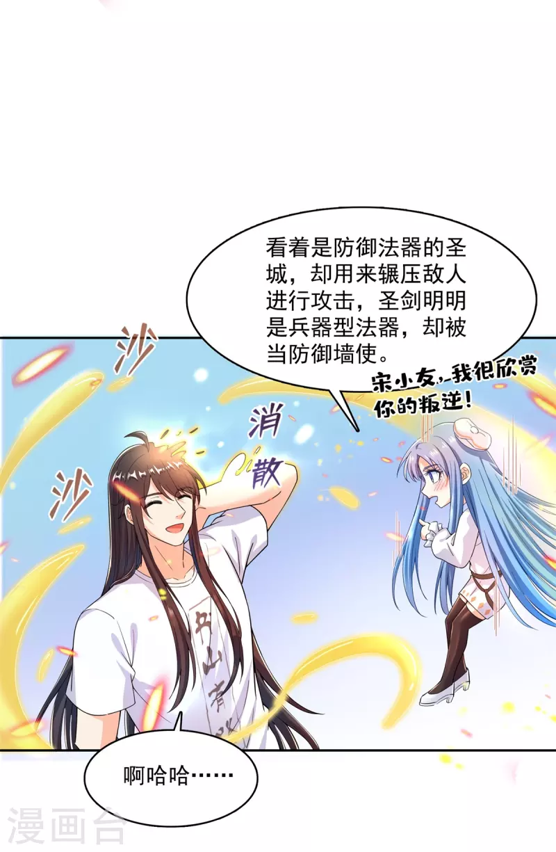 《修真聊天群》漫画最新章节第448话 九纹灵皇，霸宋！免费下拉式在线观看章节第【3】张图片