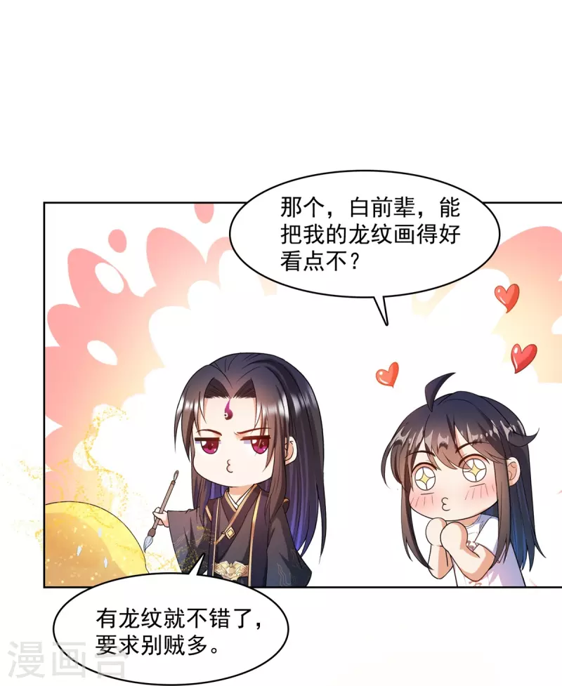 《修真聊天群》漫画最新章节第448话 九纹灵皇，霸宋！免费下拉式在线观看章节第【32】张图片