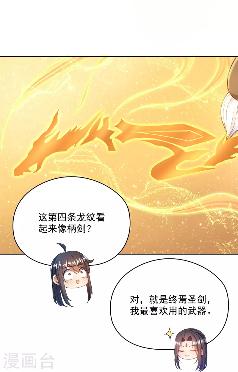 《修真聊天群》漫画最新章节第448话 九纹灵皇，霸宋！免费下拉式在线观看章节第【33】张图片