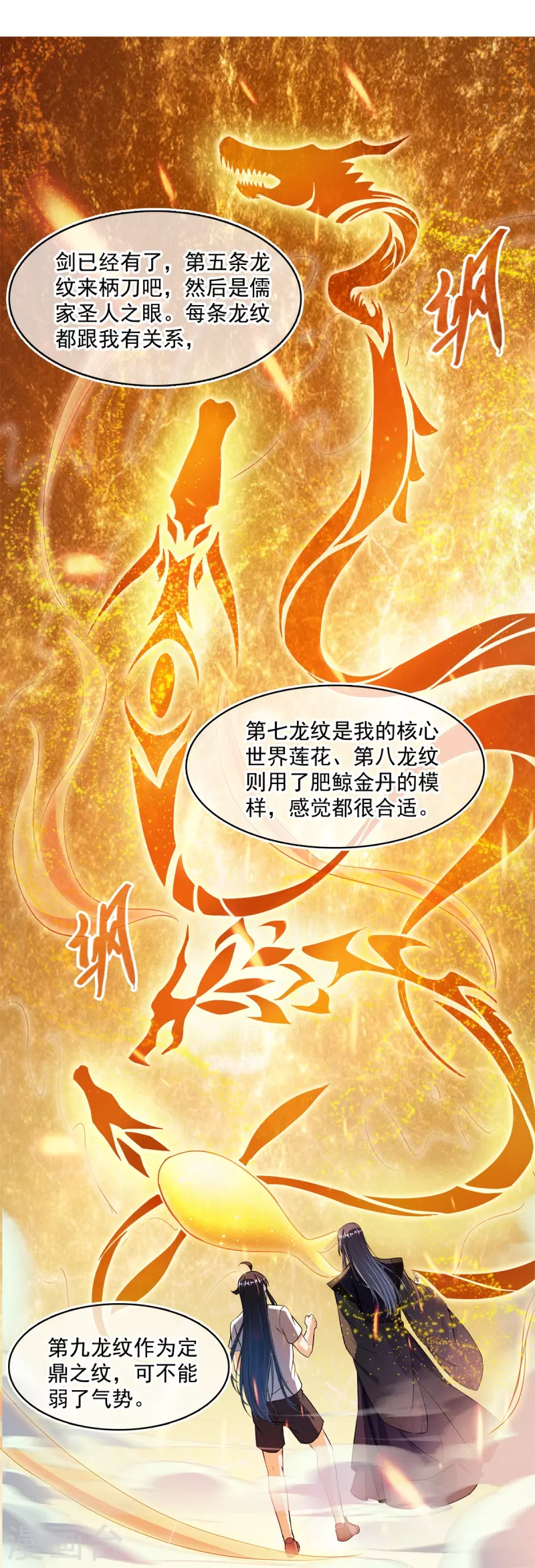 《修真聊天群》漫画最新章节第448话 九纹灵皇，霸宋！免费下拉式在线观看章节第【34】张图片