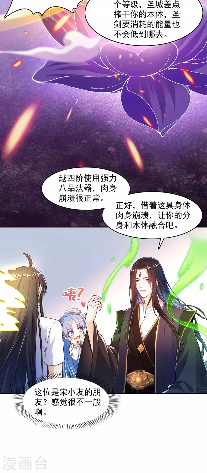 《修真聊天群》漫画最新章节第448话 九纹灵皇，霸宋！免费下拉式在线观看章节第【5】张图片