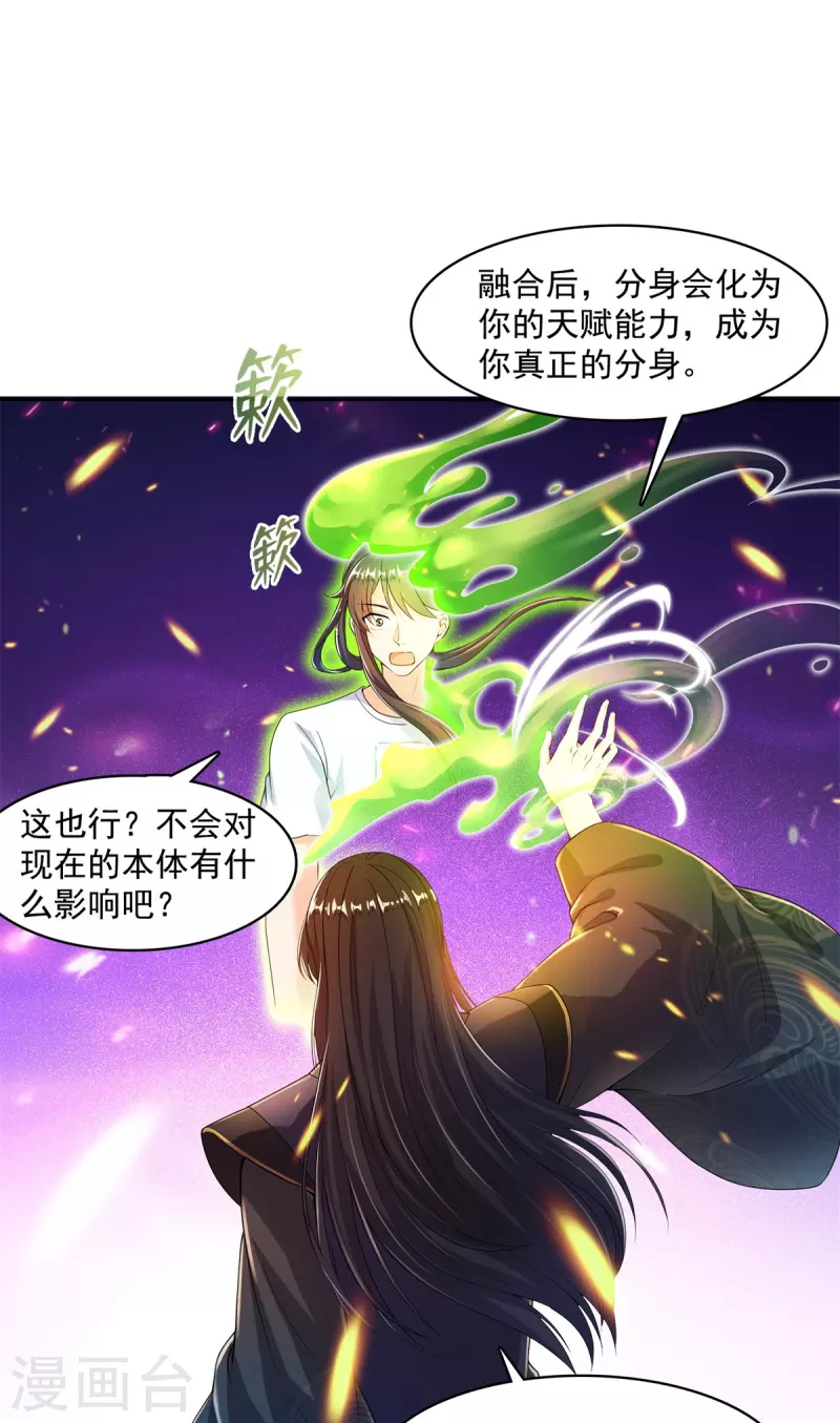 《修真聊天群》漫画最新章节第448话 九纹灵皇，霸宋！免费下拉式在线观看章节第【8】张图片