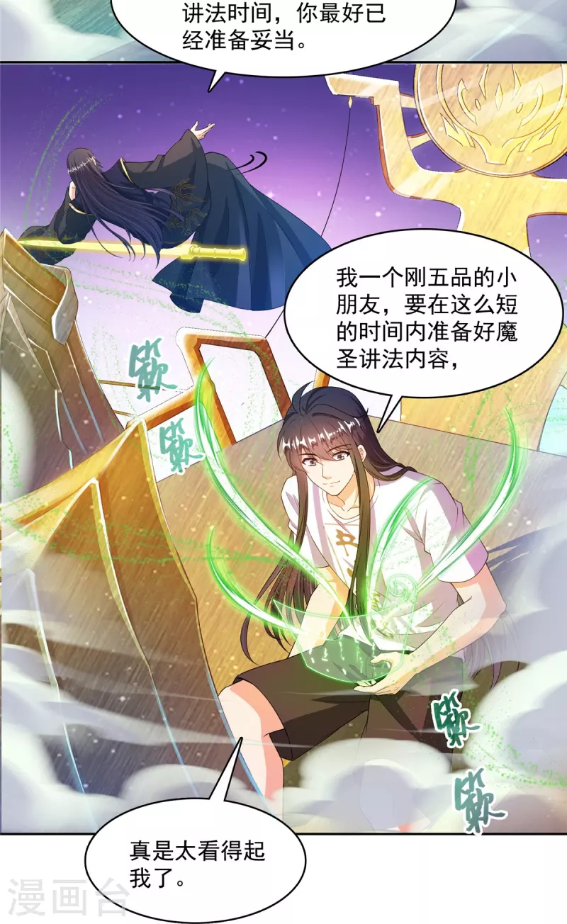 《修真聊天群》漫画最新章节第449话 霸儒魔圣免费下拉式在线观看章节第【17】张图片