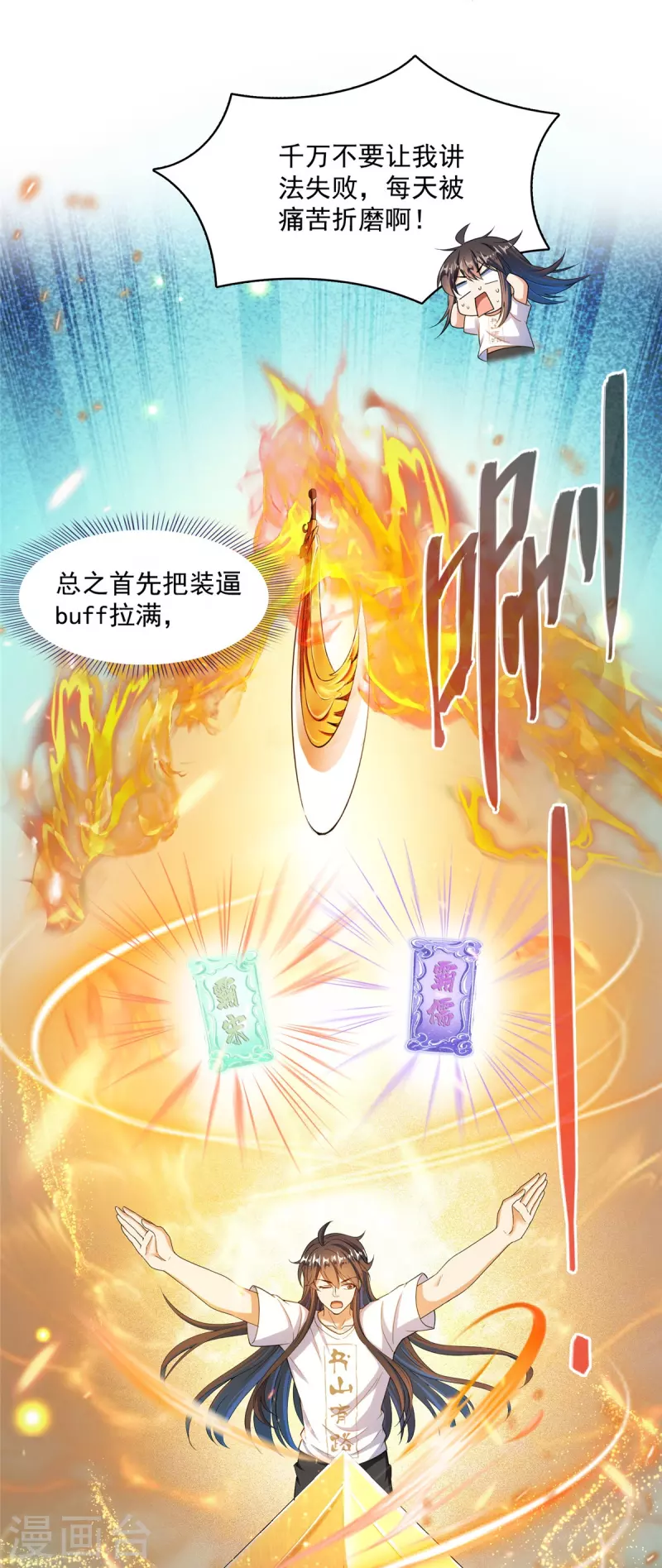 《修真聊天群》漫画最新章节第449话 霸儒魔圣免费下拉式在线观看章节第【19】张图片