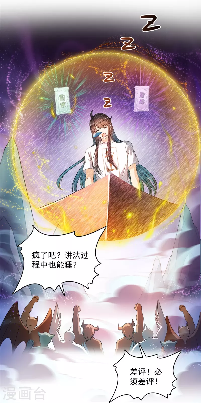 《修真聊天群》漫画最新章节第449话 霸儒魔圣免费下拉式在线观看章节第【31】张图片