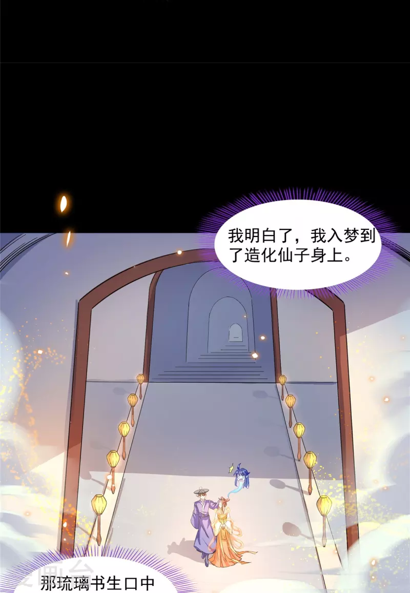 《修真聊天群》漫画最新章节第449话 霸儒魔圣免费下拉式在线观看章节第【35】张图片