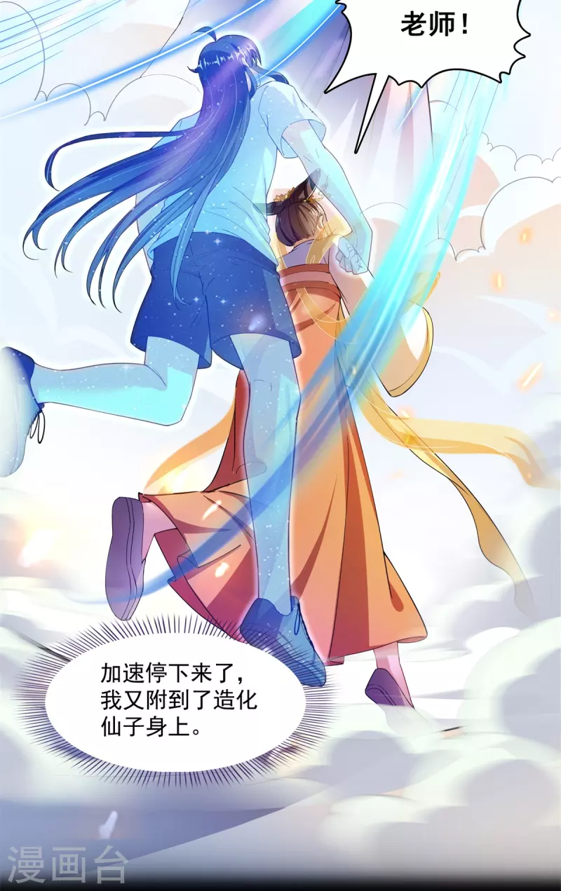 《修真聊天群》漫画最新章节第450话 胚胎凝视！免费下拉式在线观看章节第【11】张图片