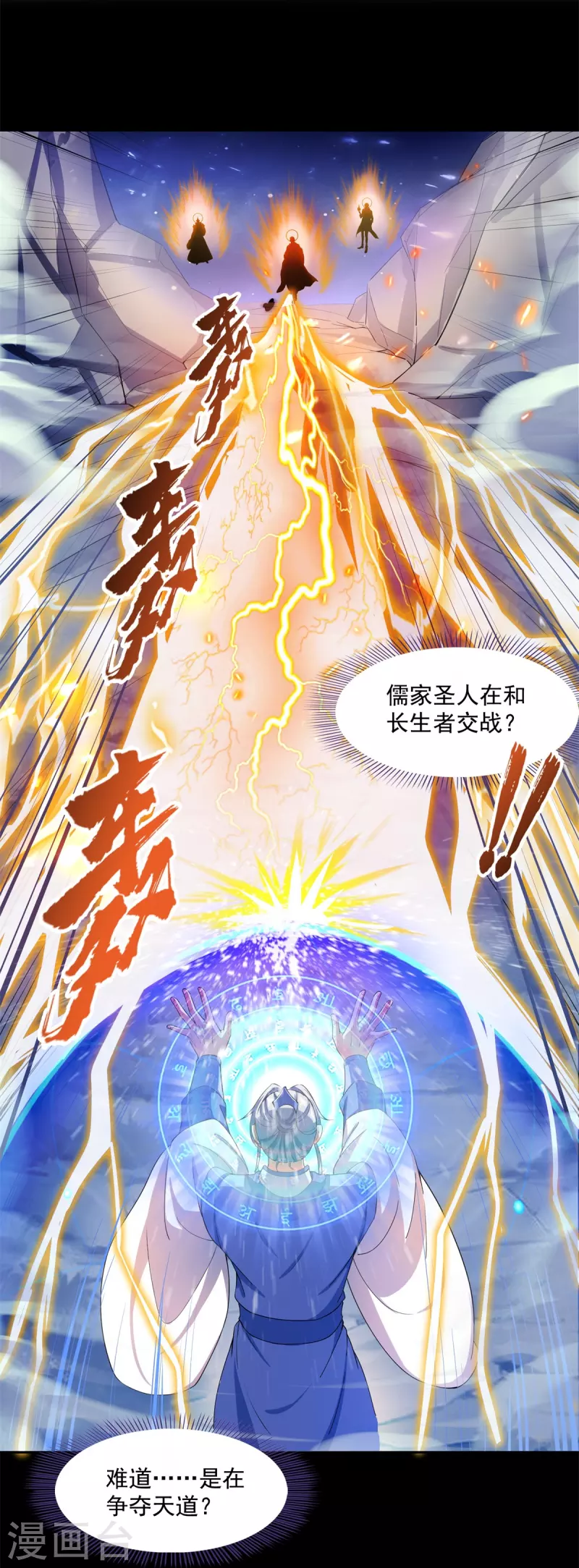 《修真聊天群》漫画最新章节第450话 胚胎凝视！免费下拉式在线观看章节第【12】张图片