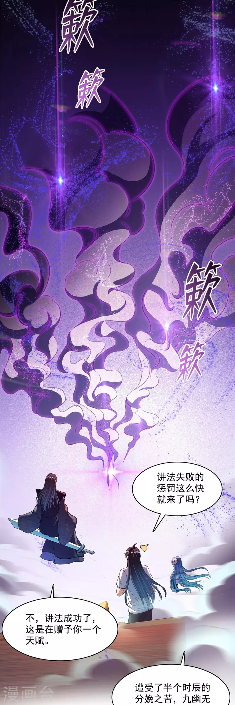 《修真聊天群》漫画最新章节第450话 胚胎凝视！免费下拉式在线观看章节第【30】张图片