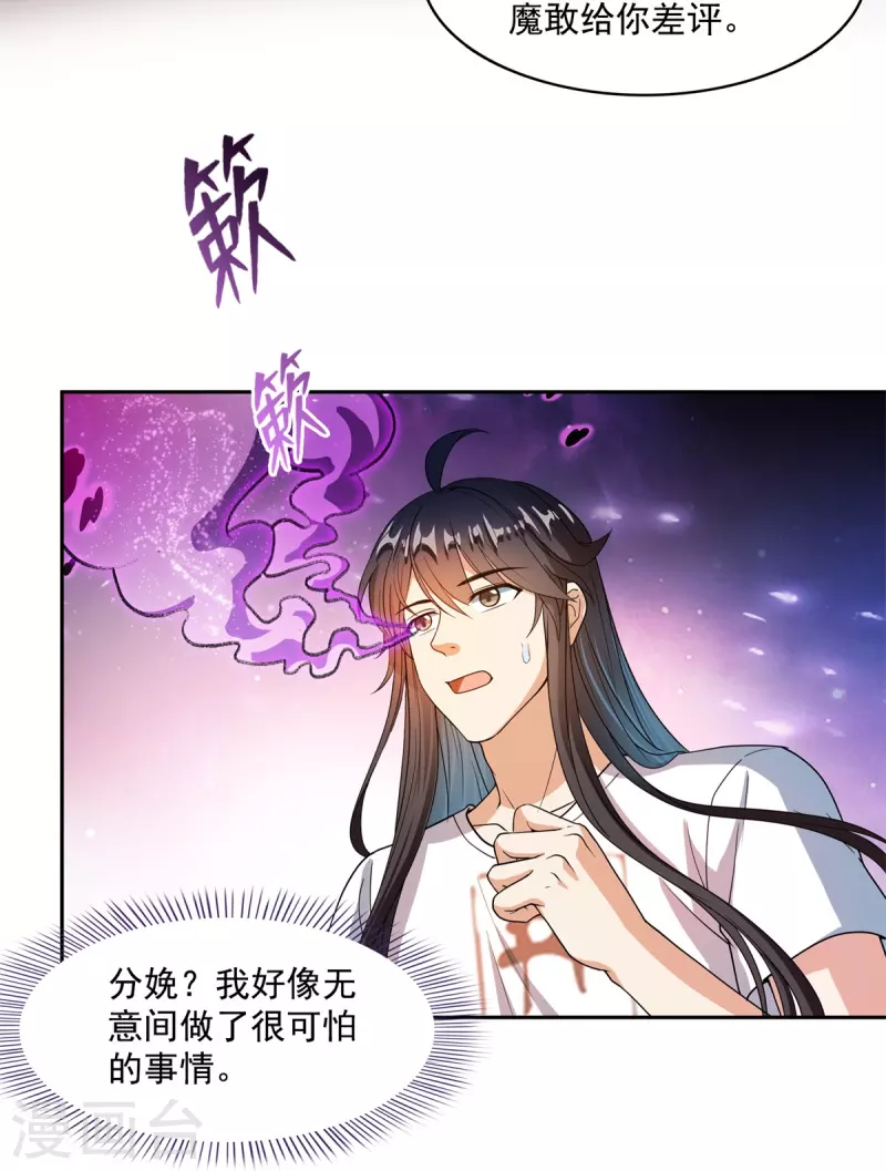 《修真聊天群》漫画最新章节第450话 胚胎凝视！免费下拉式在线观看章节第【31】张图片