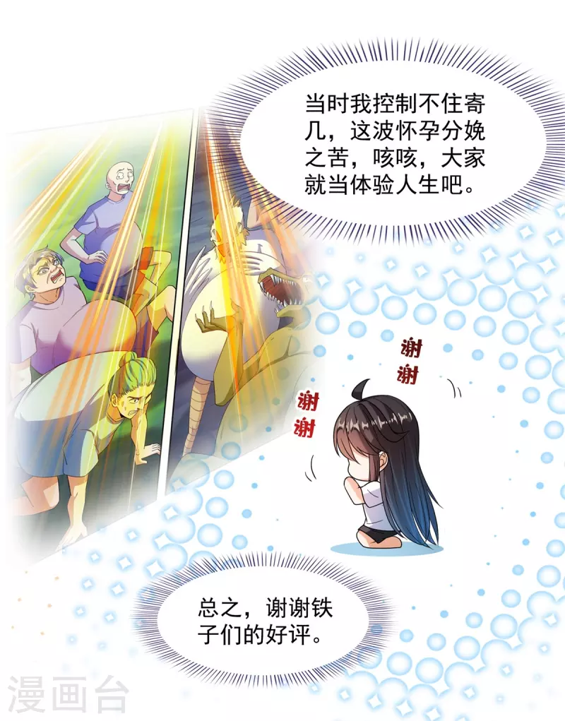 《修真聊天群》漫画最新章节第450话 胚胎凝视！免费下拉式在线观看章节第【32】张图片