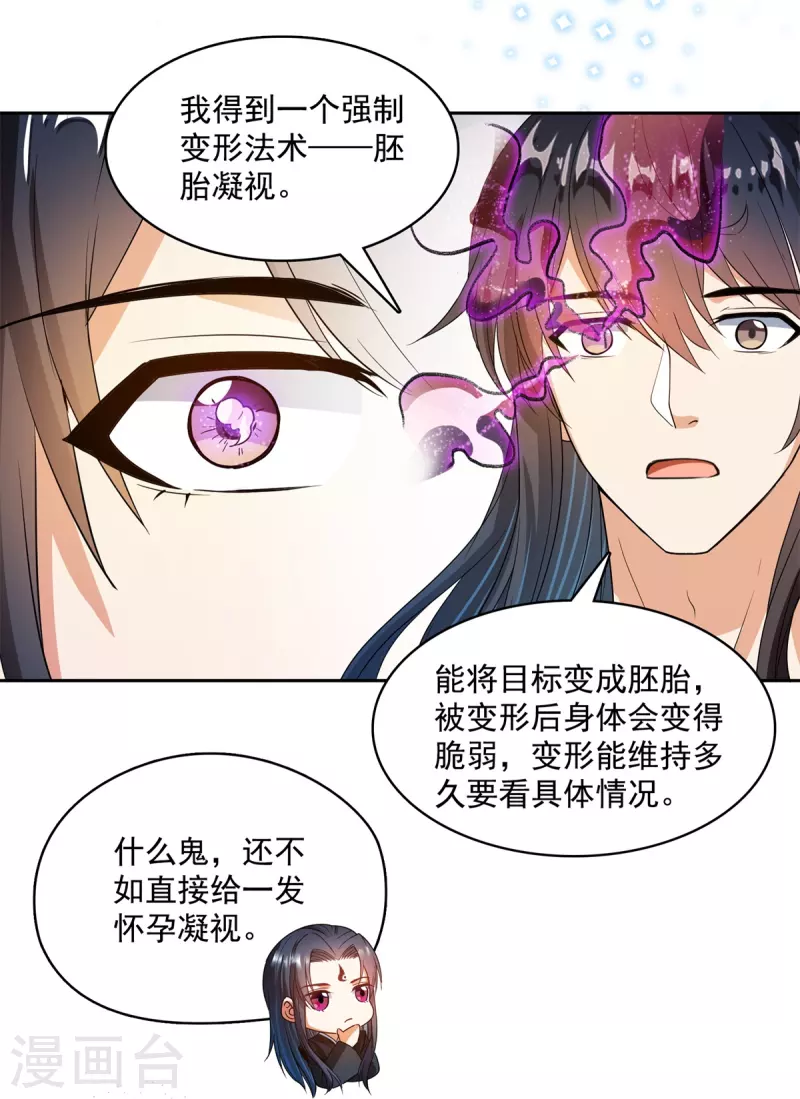 《修真聊天群》漫画最新章节第450话 胚胎凝视！免费下拉式在线观看章节第【33】张图片