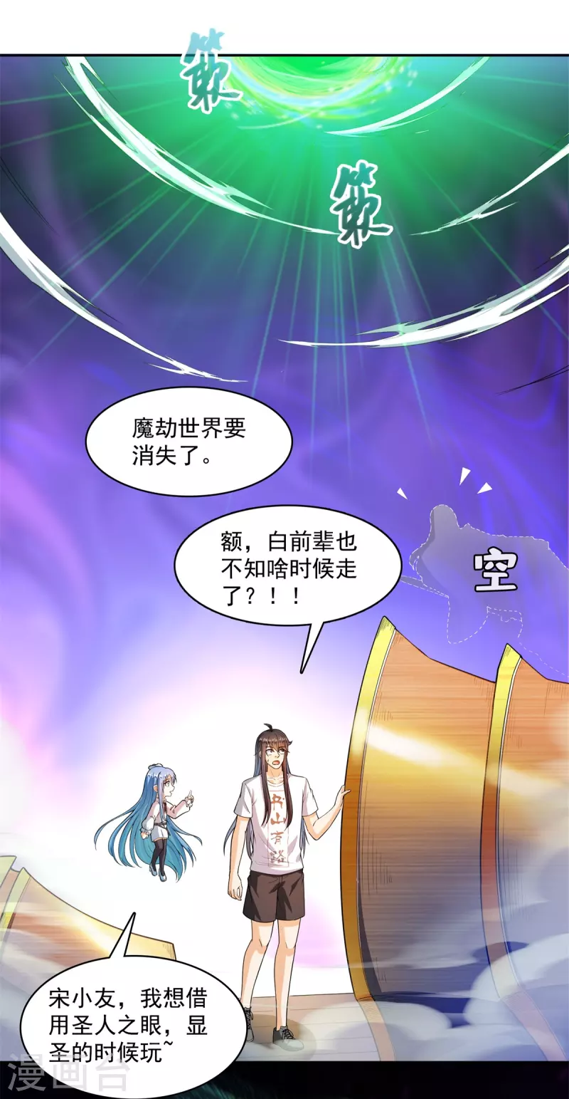 《修真聊天群》漫画最新章节第450话 胚胎凝视！免费下拉式在线观看章节第【35】张图片