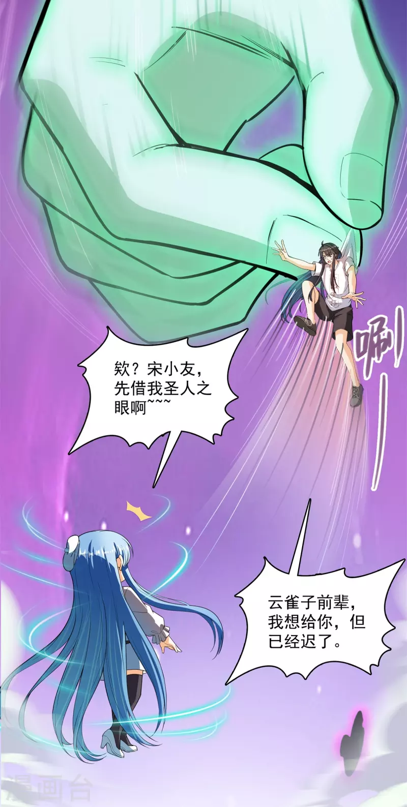 《修真聊天群》漫画最新章节第450话 胚胎凝视！免费下拉式在线观看章节第【37】张图片