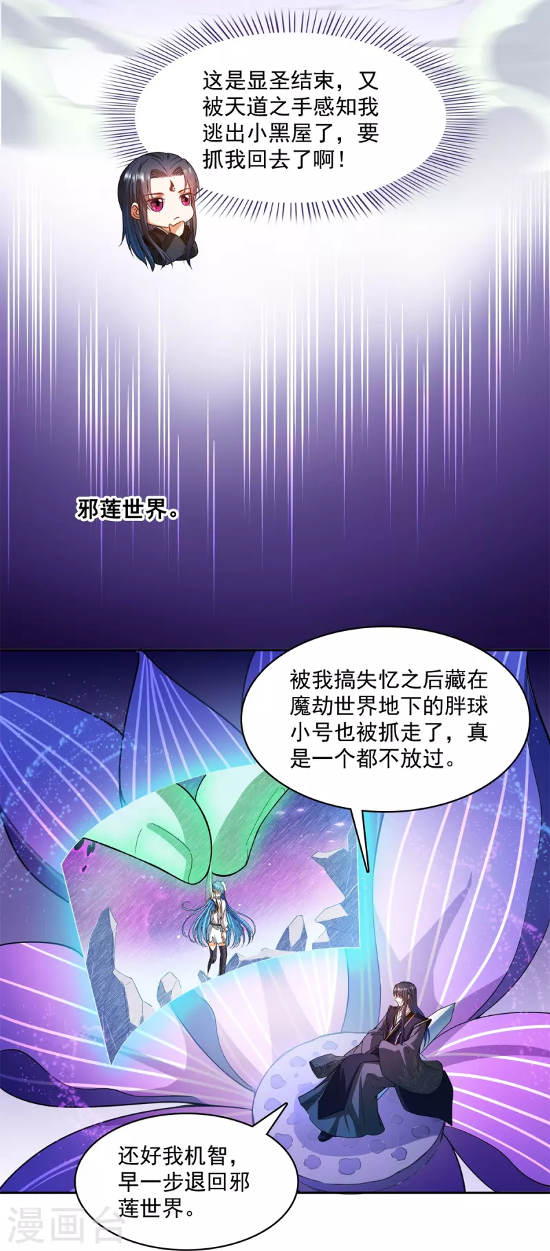 《修真聊天群》漫画最新章节第450话 胚胎凝视！免费下拉式在线观看章节第【38】张图片