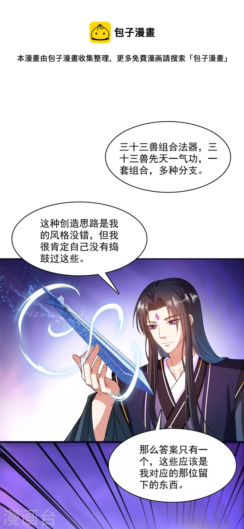 《修真聊天群》漫画最新章节第450话 胚胎凝视！免费下拉式在线观看章节第【39】张图片