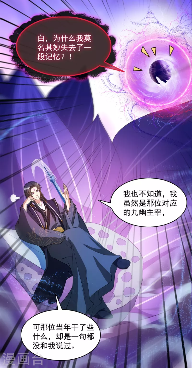 《修真聊天群》漫画最新章节第450话 胚胎凝视！免费下拉式在线观看章节第【40】张图片