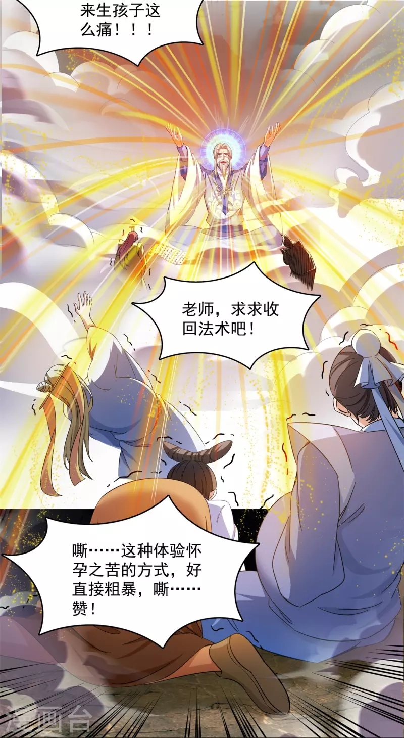 《修真聊天群》漫画最新章节第450话 胚胎凝视！免费下拉式在线观看章节第【7】张图片