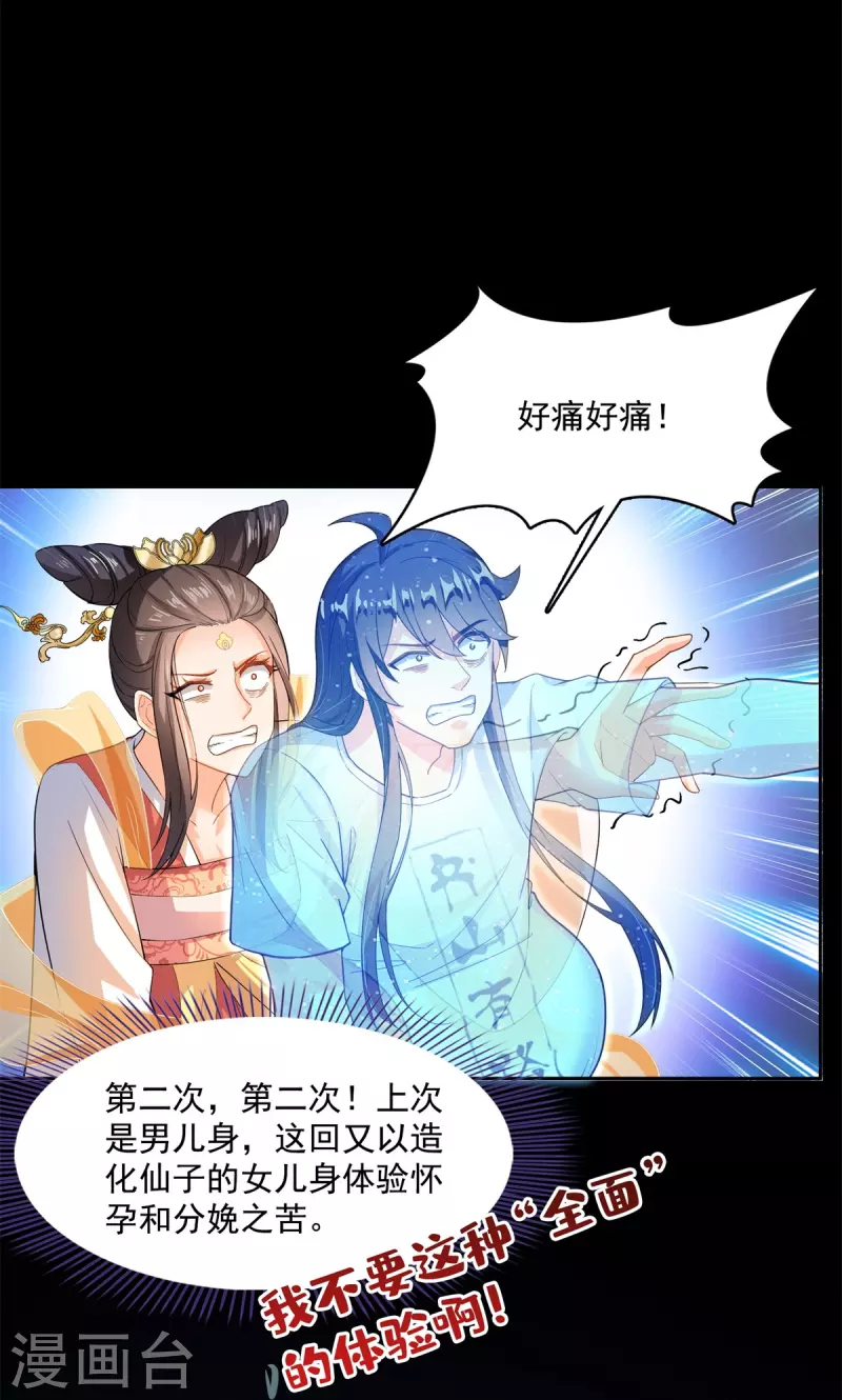 《修真聊天群》漫画最新章节第450话 胚胎凝视！免费下拉式在线观看章节第【8】张图片