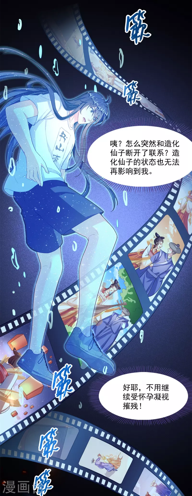 《修真聊天群》漫画最新章节第450话 胚胎凝视！免费下拉式在线观看章节第【9】张图片