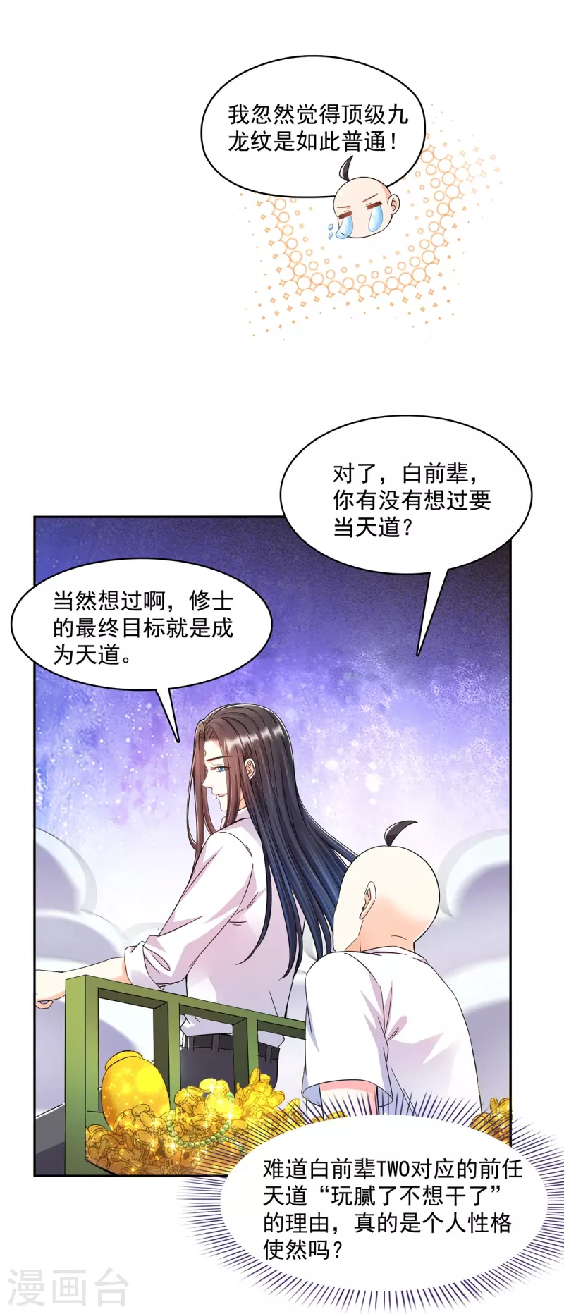 《修真聊天群》漫画最新章节第451话 你这磨人的豆浆机免费下拉式在线观看章节第【10】张图片