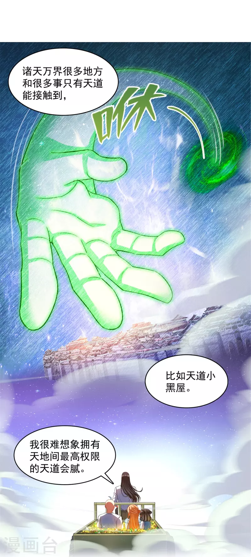 《修真聊天群》漫画最新章节第451话 你这磨人的豆浆机免费下拉式在线观看章节第【12】张图片