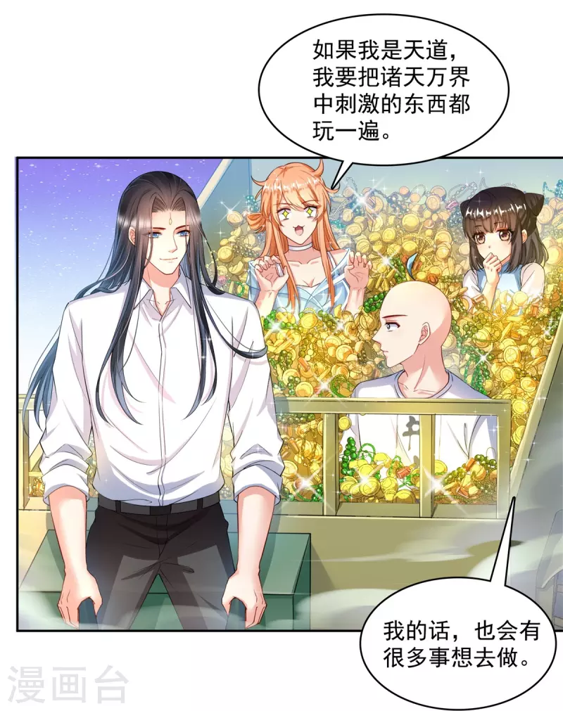 《修真聊天群》漫画最新章节第451话 你这磨人的豆浆机免费下拉式在线观看章节第【14】张图片