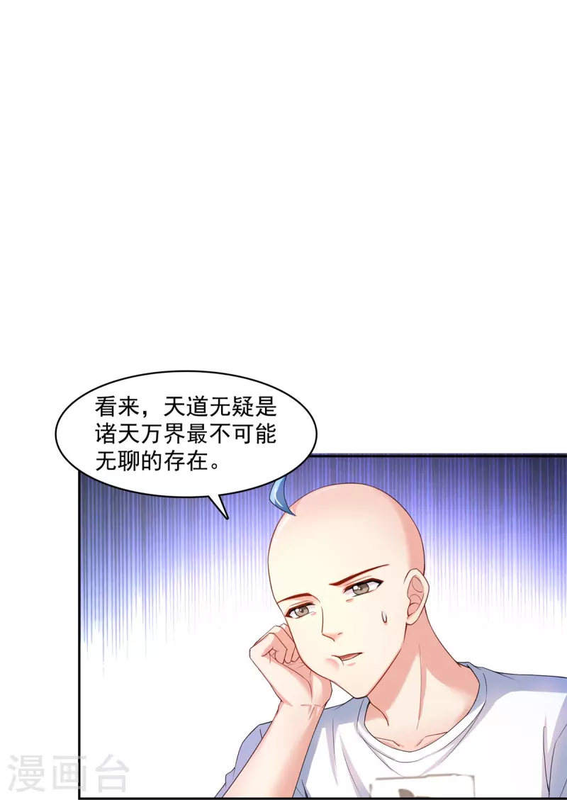 《修真聊天群》漫画最新章节第451话 你这磨人的豆浆机免费下拉式在线观看章节第【15】张图片