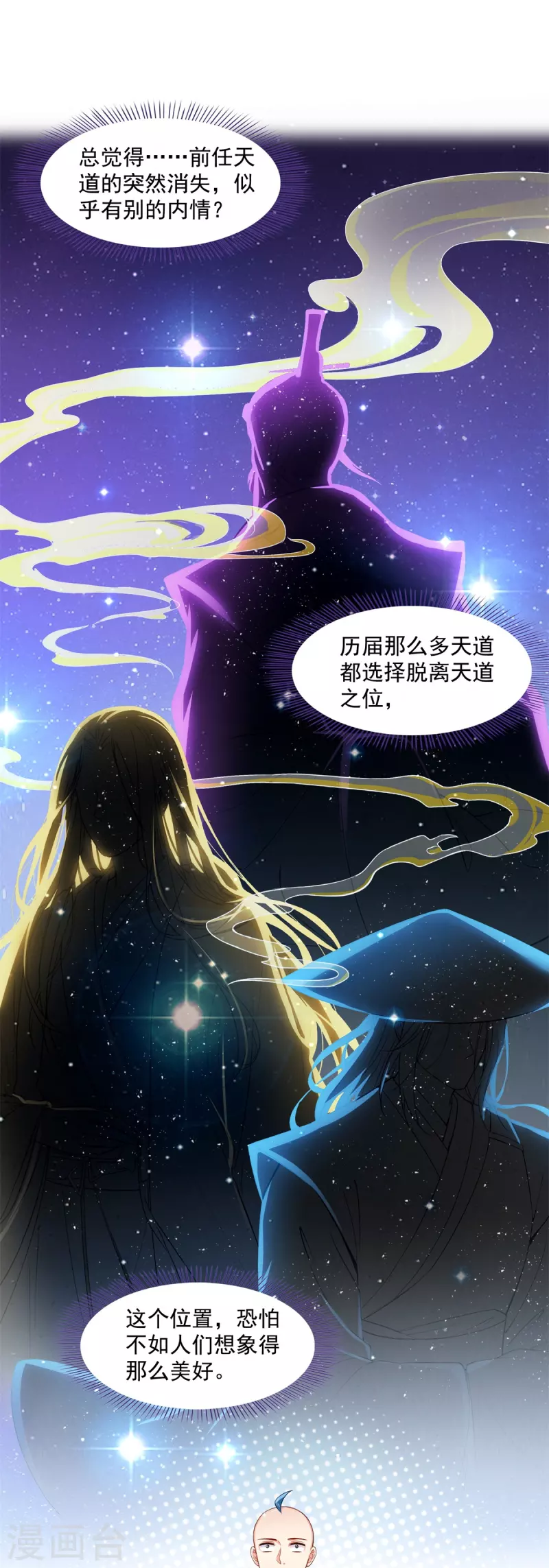 《修真聊天群》漫画最新章节第451话 你这磨人的豆浆机免费下拉式在线观看章节第【16】张图片