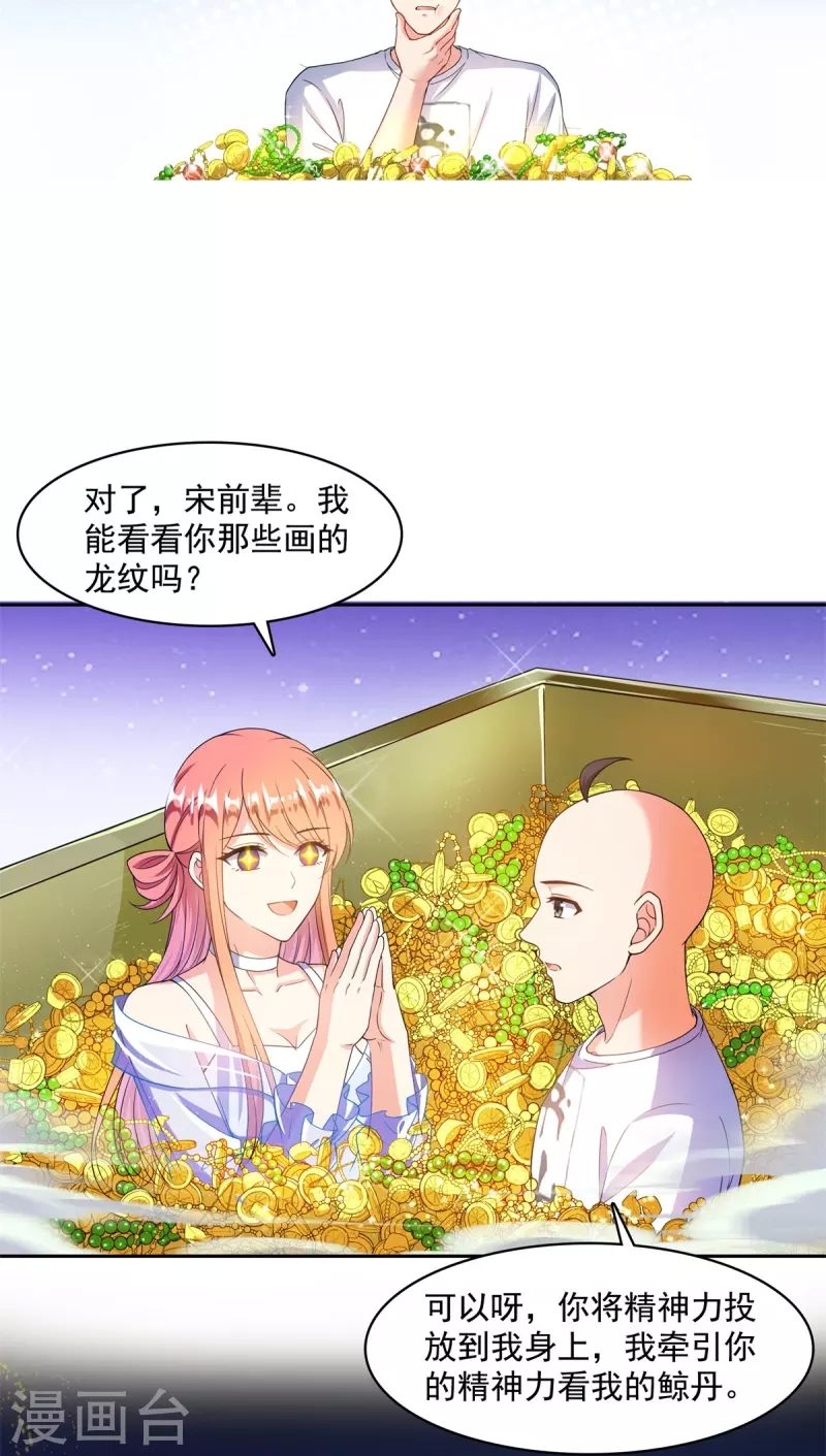 《修真聊天群》漫画最新章节第451话 你这磨人的豆浆机免费下拉式在线观看章节第【17】张图片