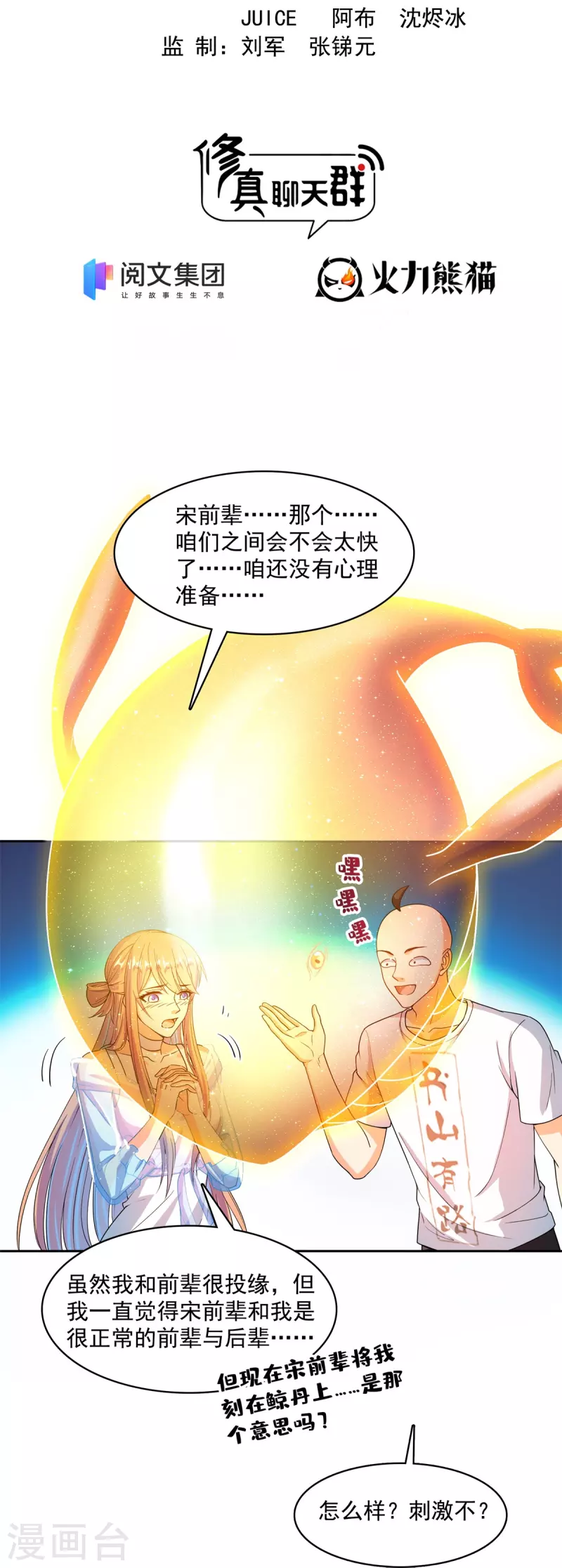 《修真聊天群》漫画最新章节第451话 你这磨人的豆浆机免费下拉式在线观看章节第【21】张图片