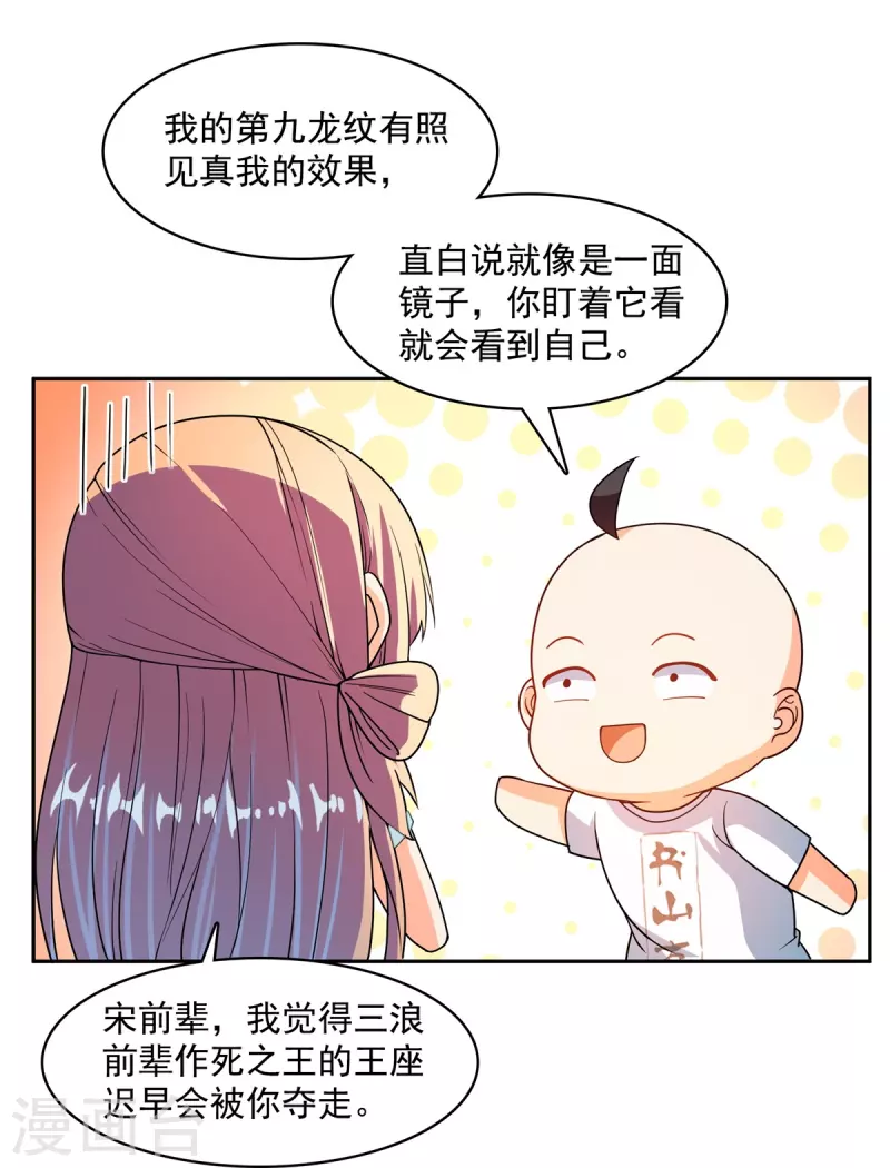 《修真聊天群》漫画最新章节第451话 你这磨人的豆浆机免费下拉式在线观看章节第【22】张图片