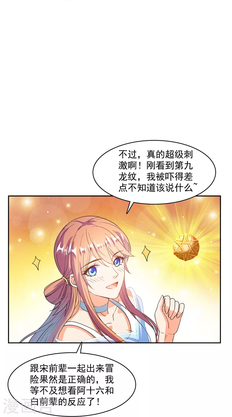 《修真聊天群》漫画最新章节第451话 你这磨人的豆浆机免费下拉式在线观看章节第【23】张图片