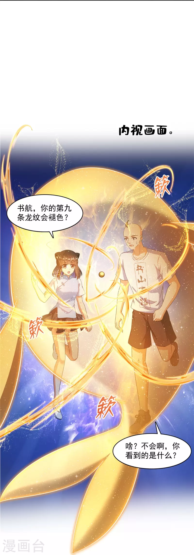 《修真聊天群》漫画最新章节第451话 你这磨人的豆浆机免费下拉式在线观看章节第【26】张图片