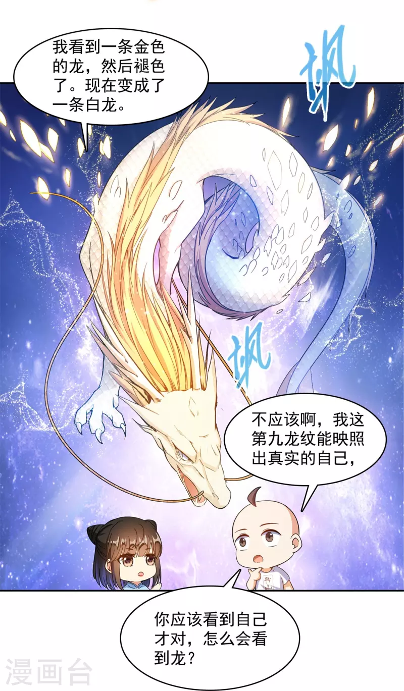 《修真聊天群》漫画最新章节第451话 你这磨人的豆浆机免费下拉式在线观看章节第【27】张图片