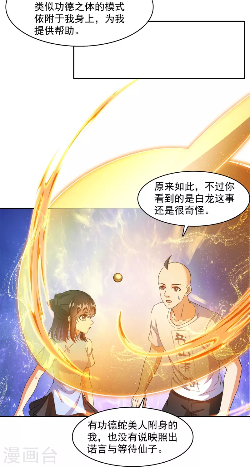 《修真聊天群》漫画最新章节第451话 你这磨人的豆浆机免费下拉式在线观看章节第【30】张图片