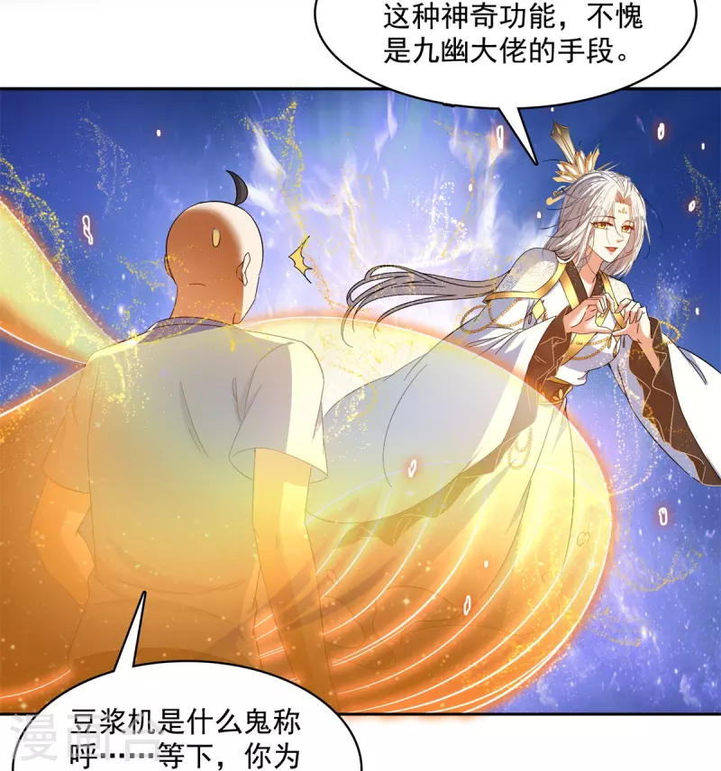 《修真聊天群》漫画最新章节第451话 你这磨人的豆浆机免费下拉式在线观看章节第【33】张图片