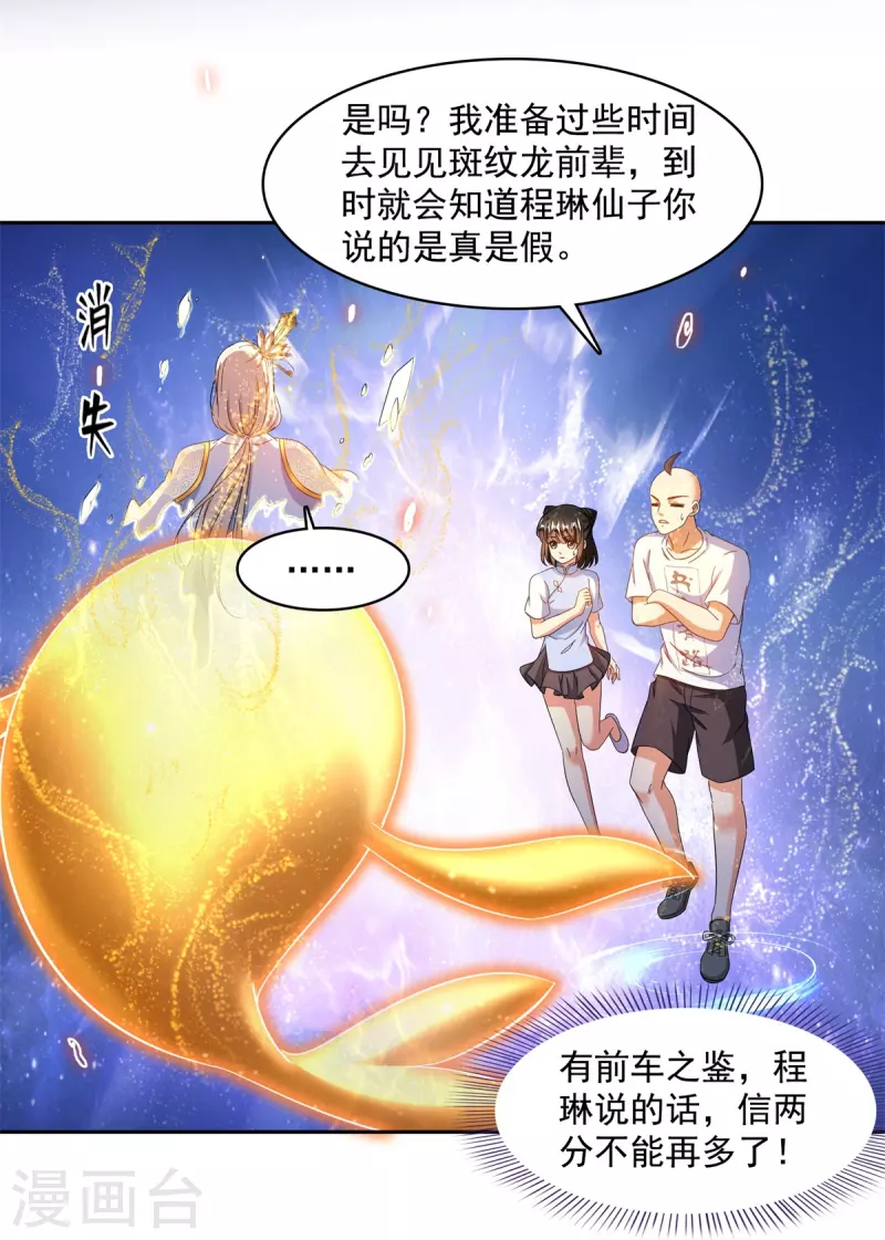 《修真聊天群》漫画最新章节第451话 你这磨人的豆浆机免费下拉式在线观看章节第【35】张图片