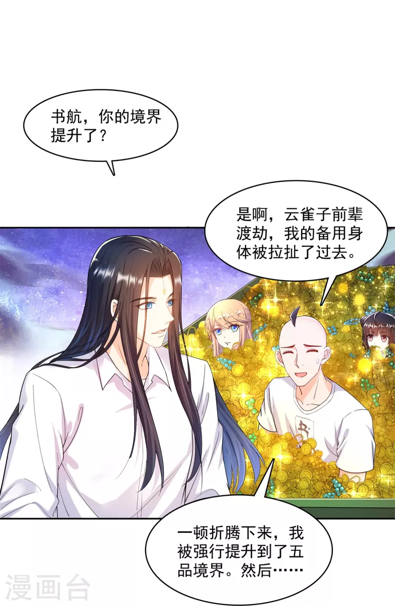 《修真聊天群》漫画最新章节第451话 你这磨人的豆浆机免费下拉式在线观看章节第【5】张图片