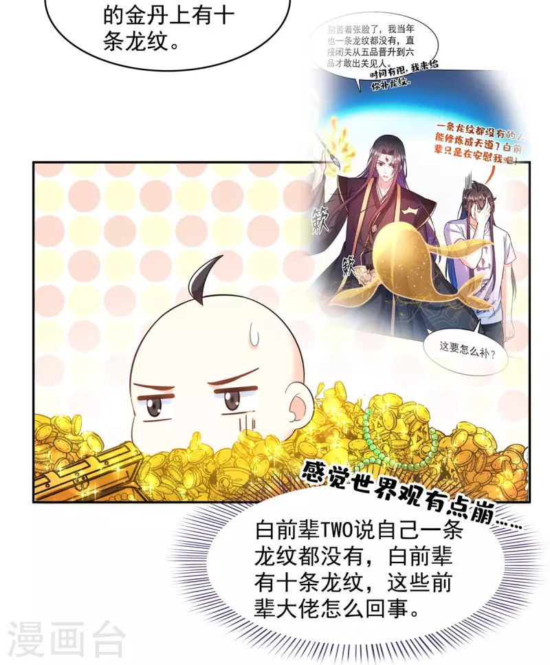 《修真聊天群》漫画最新章节第451话 你这磨人的豆浆机免费下拉式在线观看章节第【9】张图片