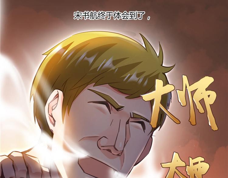 《修真聊天群》漫画最新章节第47话  哦，中国功夫免费下拉式在线观看章节第【108】张图片