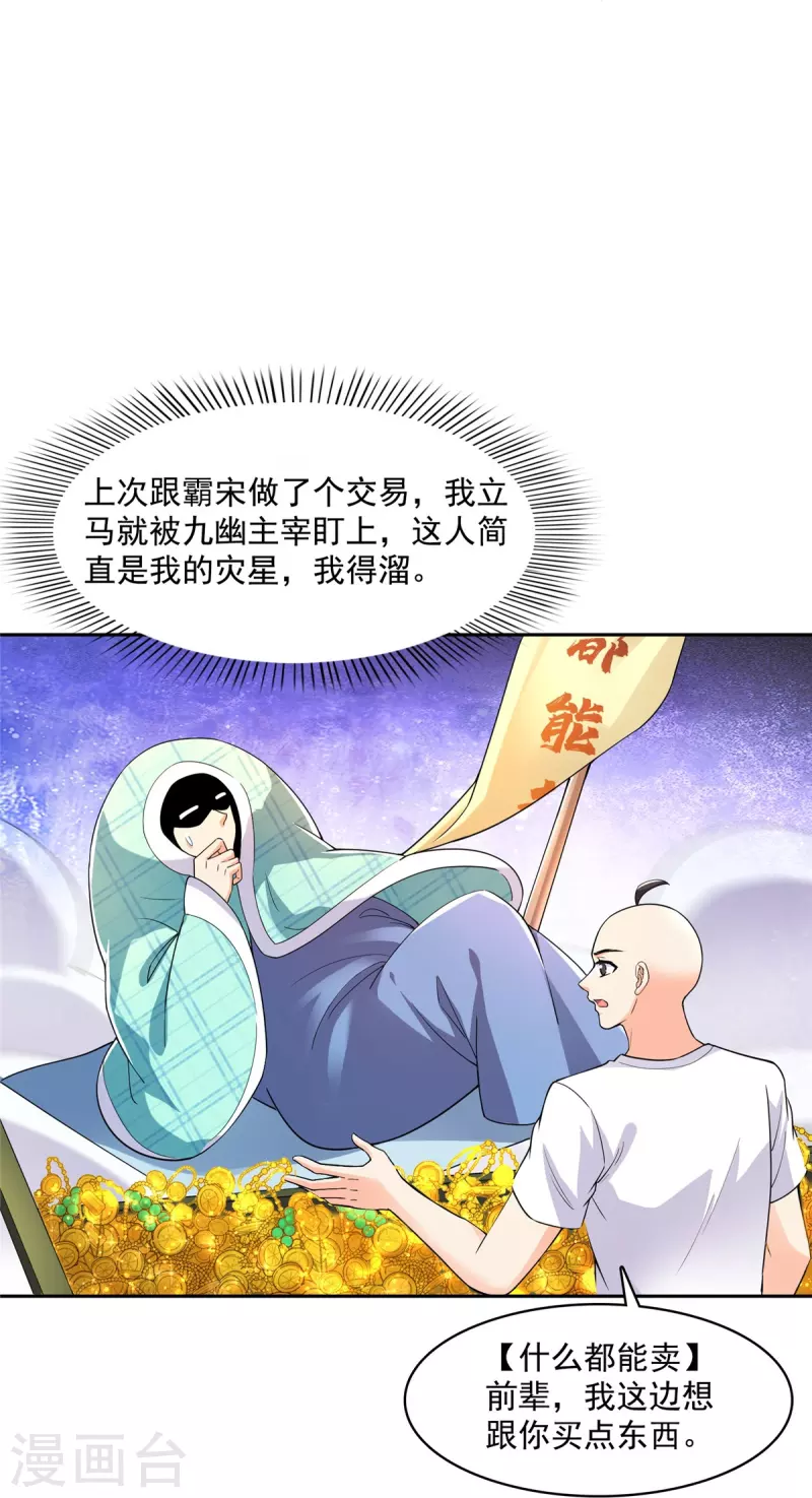 《修真聊天群》漫画最新章节第452话 霸宋果然是灾星！免费下拉式在线观看章节第【13】张图片