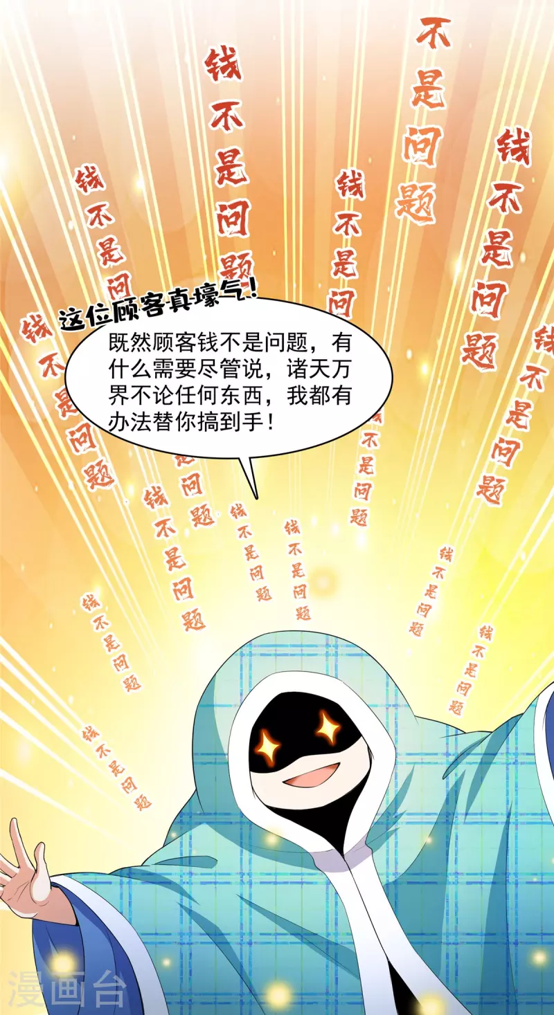 《修真聊天群》漫画最新章节第452话 霸宋果然是灾星！免费下拉式在线观看章节第【22】张图片