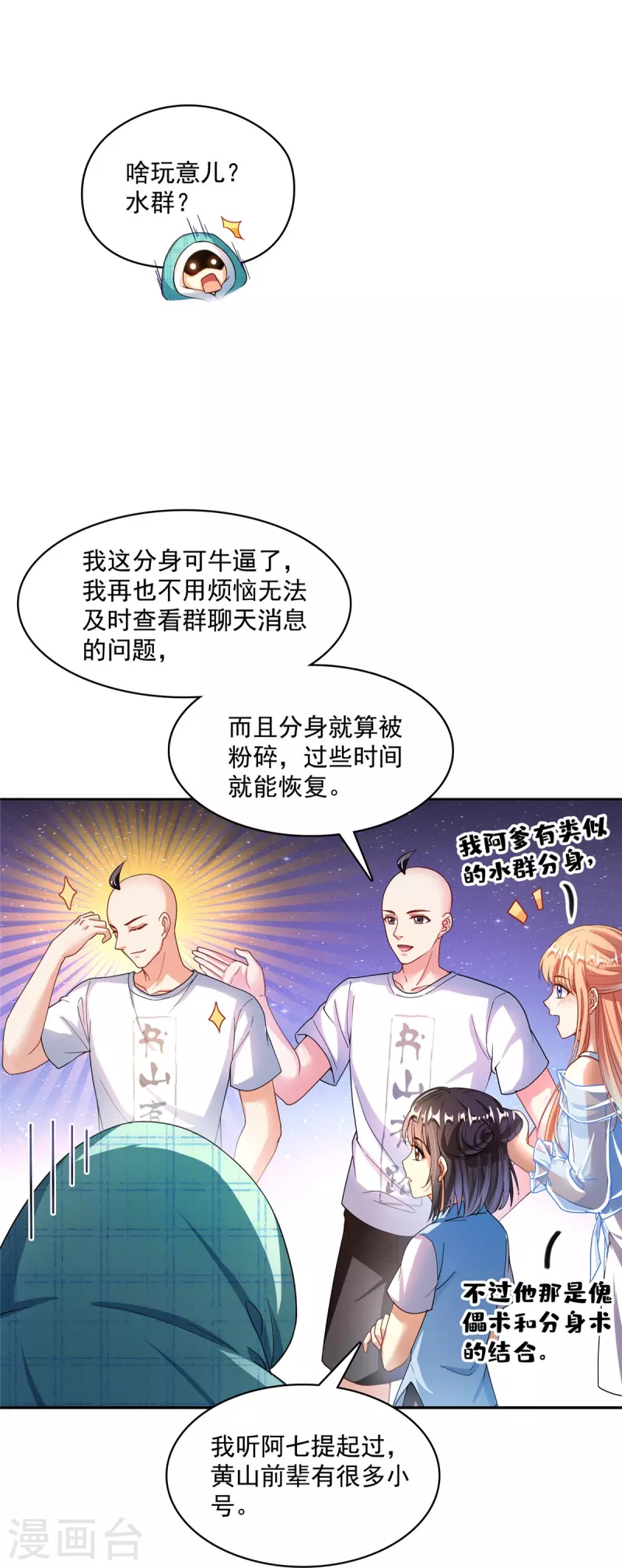 《修真聊天群》漫画最新章节第452话 霸宋果然是灾星！免费下拉式在线观看章节第【33】张图片