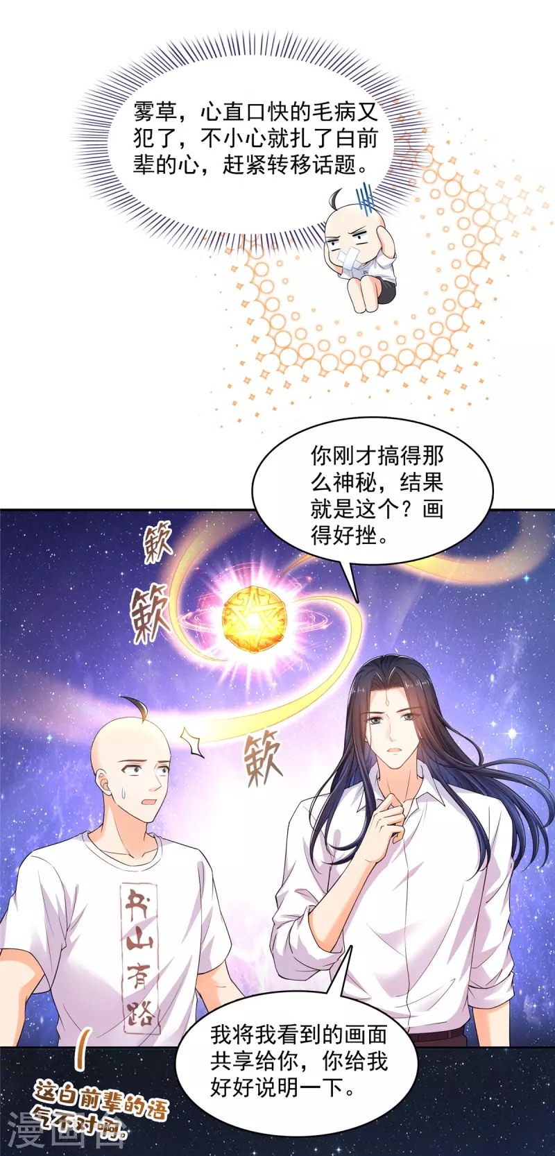 《修真聊天群》漫画最新章节第452话 霸宋果然是灾星！免费下拉式在线观看章节第【6】张图片