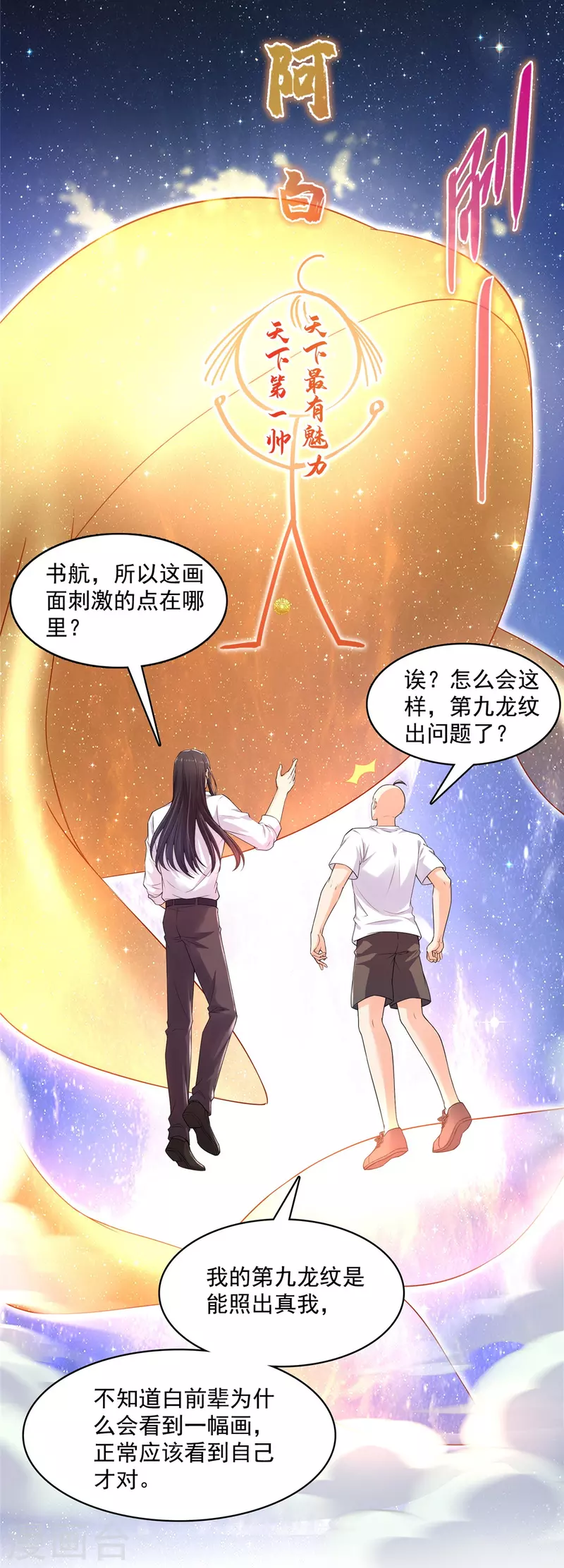 《修真聊天群》漫画最新章节第452话 霸宋果然是灾星！免费下拉式在线观看章节第【7】张图片