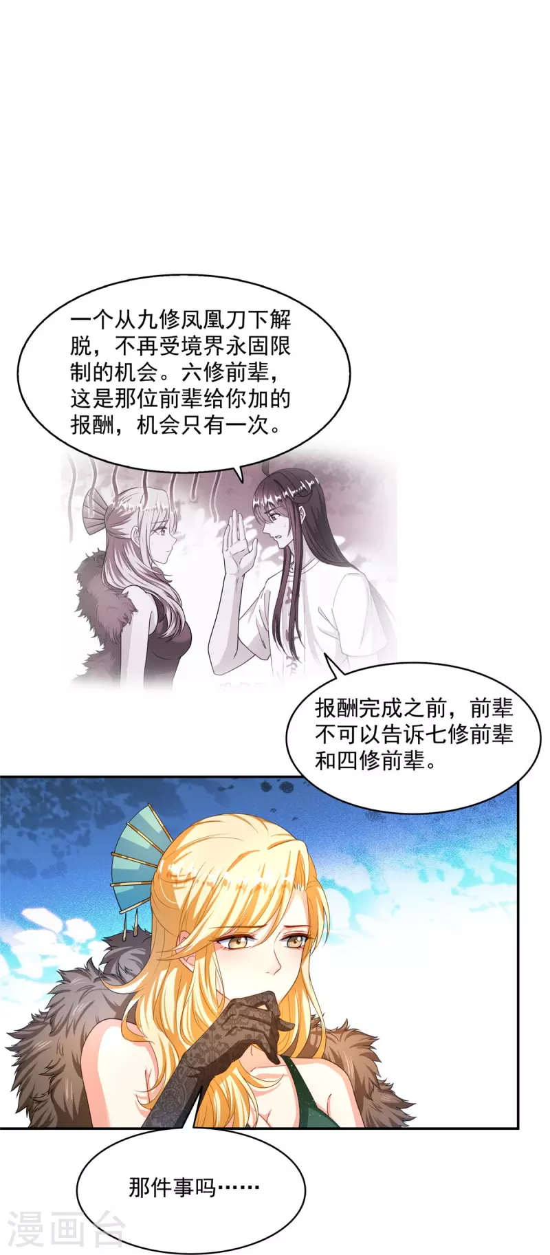 《修真聊天群》漫画最新章节第453话 玩个游戏吧！免费下拉式在线观看章节第【12】张图片