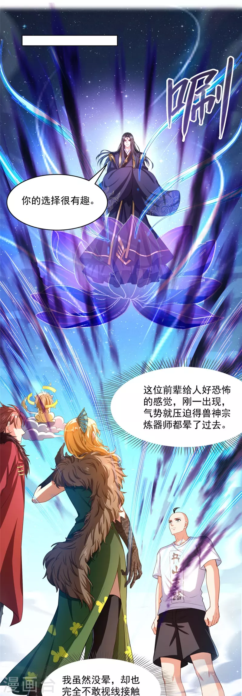 《修真聊天群》漫画最新章节第453话 玩个游戏吧！免费下拉式在线观看章节第【14】张图片